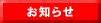 石炭館からのお知らせ