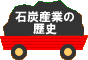 �ΒY�Y�Ƃ̗��j